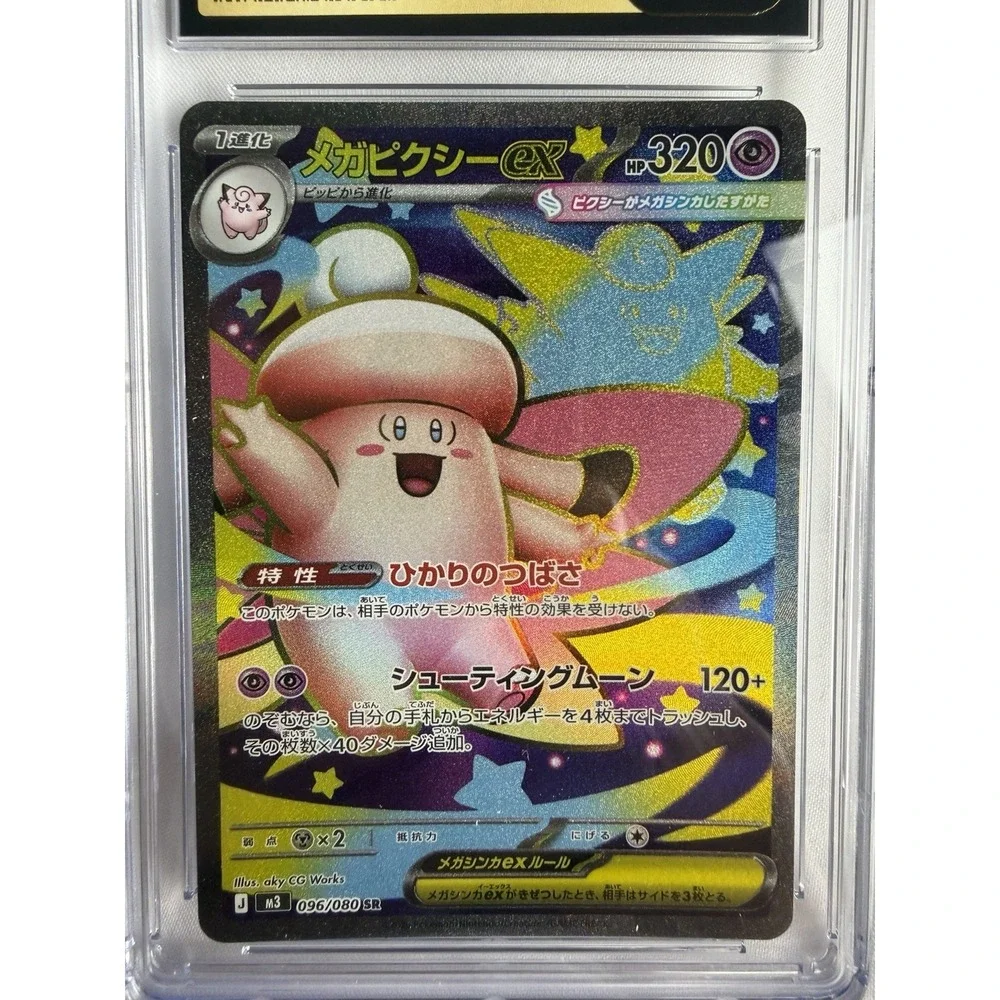 Mega Clefable ex Pokémon (2026) Japanese Nihil Zero - 096/080 Super Rare - Holo